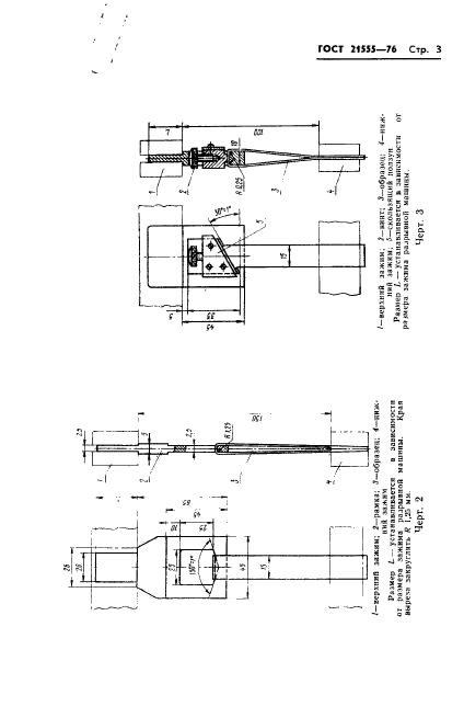 ГОСТ 21555-76