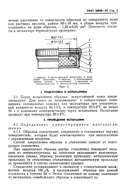 ГОСТ 20830-75