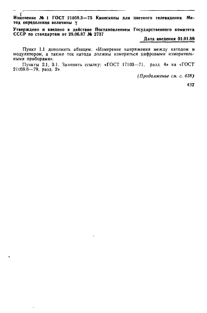 ГОСТ 21059.3-75