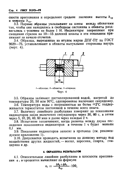 ГОСТ 21313-75