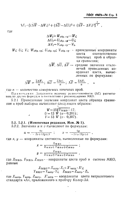 ГОСТ 19673-74