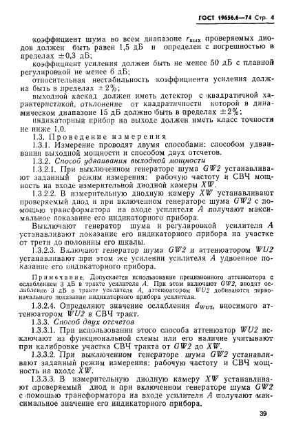 ГОСТ 19656.6-74