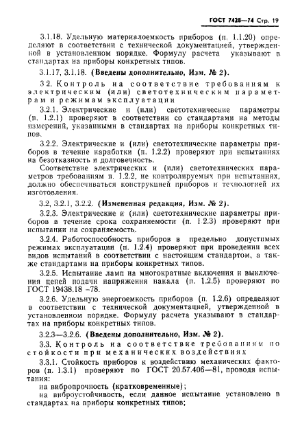 ГОСТ 7428-74