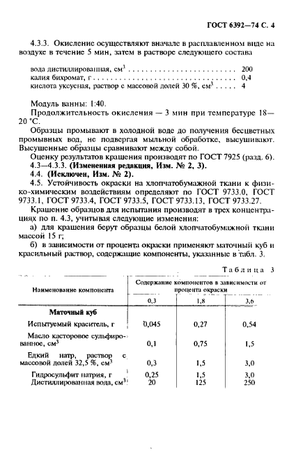 ГОСТ 6392-74