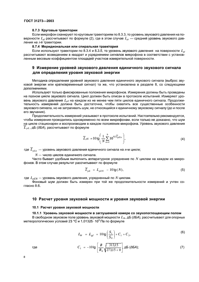 ГОСТ 31273-2003