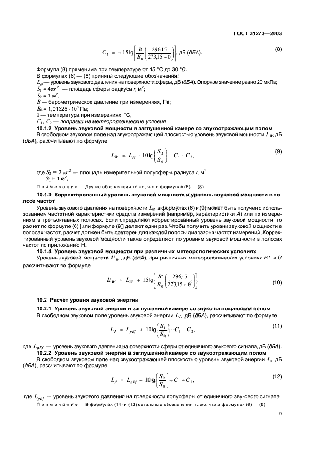 ГОСТ 31273-2003