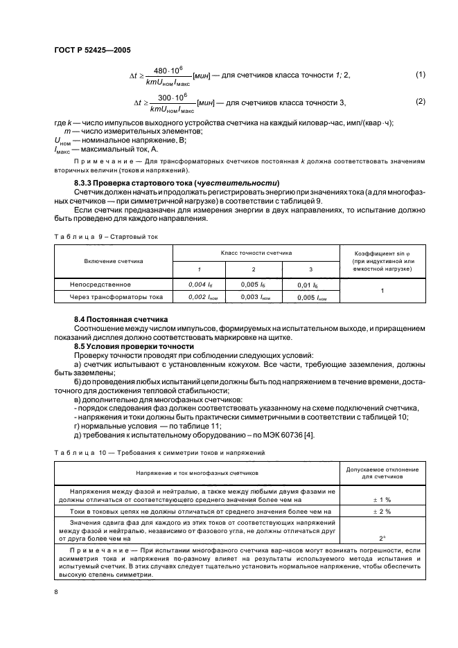 ГОСТ Р 52425-2005