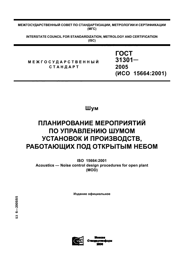 ГОСТ 31301-2005