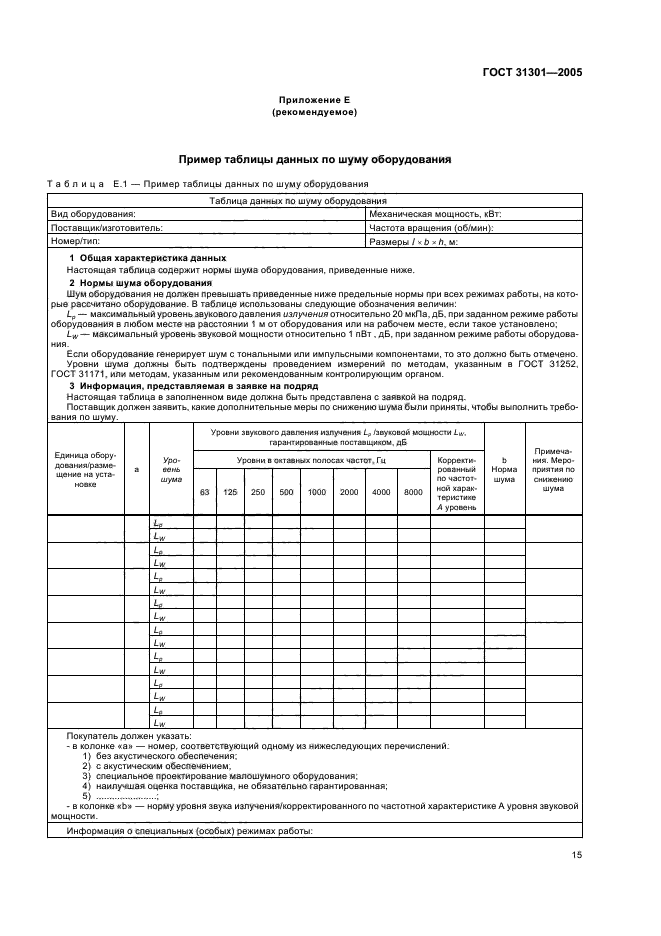 ГОСТ 31301-2005