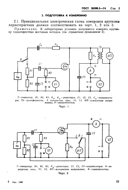 ГОСТ 20398.3-74