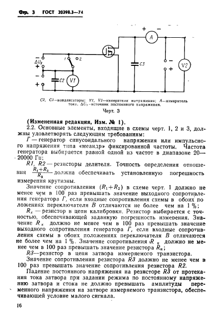 ГОСТ 20398.3-74