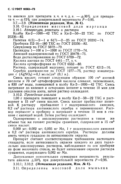 ГОСТ 10262-73