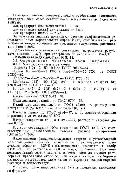 ГОСТ 10262-73