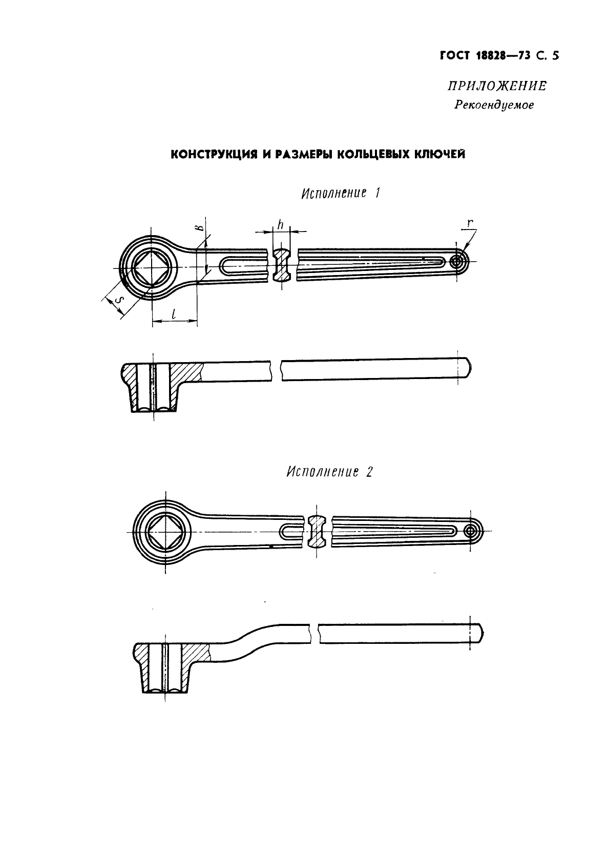 ГОСТ 18828-73