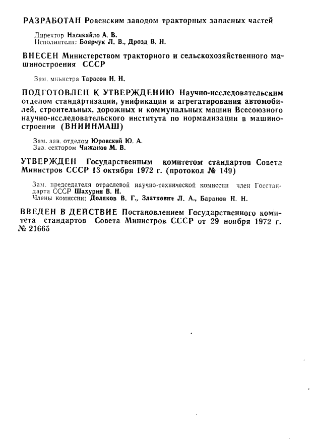 ГОСТ 5.1730-72