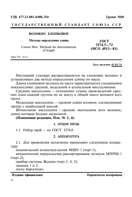 ГОСТ 3274.5-72