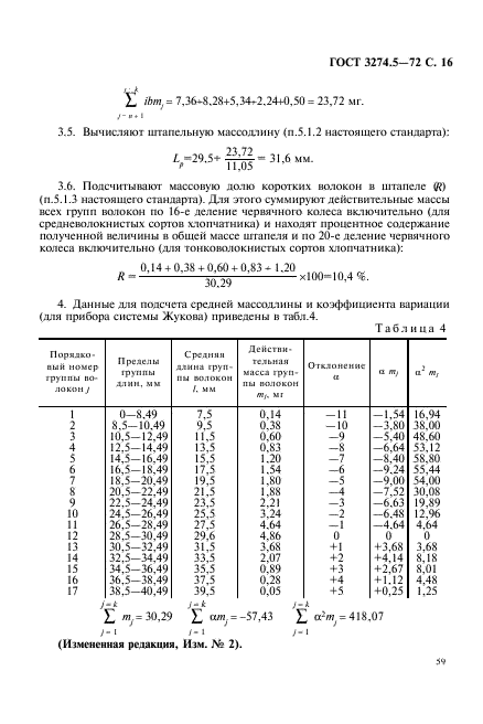 ГОСТ 3274.5-72