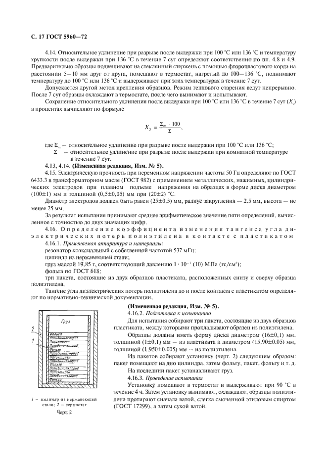 ГОСТ 5960-72