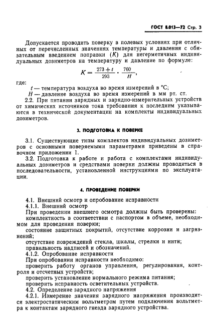 ГОСТ 8.013-72