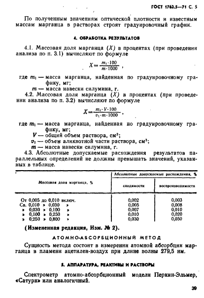 ГОСТ 1762.5-71