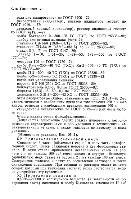 ГОСТ 16922-71