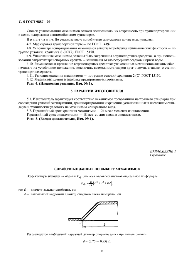 ГОСТ 9887-70