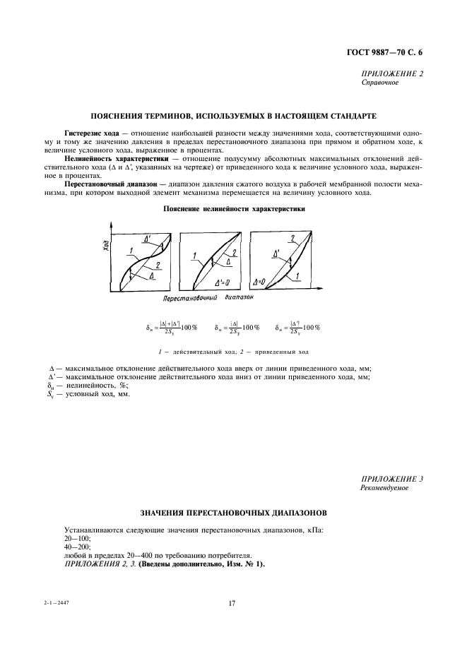 ГОСТ 9887-70