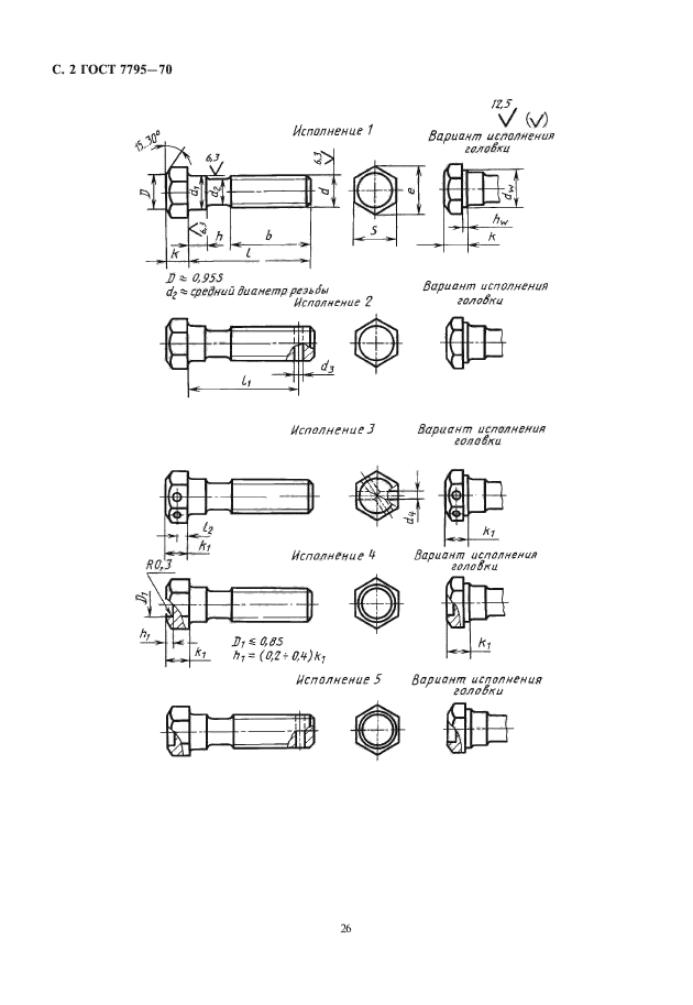 ГОСТ 7795-70