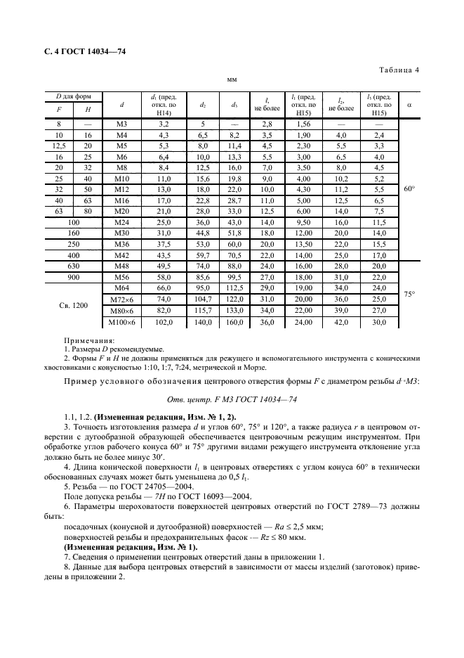 ГОСТ 14034-74