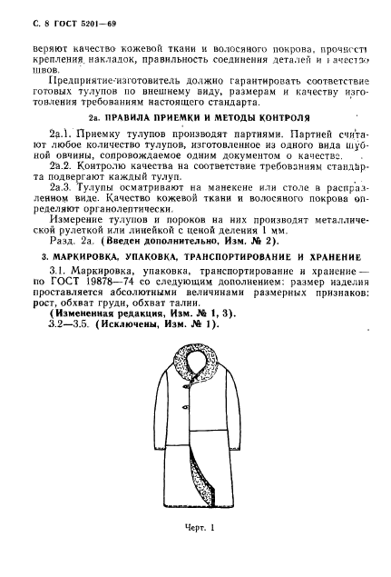 ГОСТ 5201-69