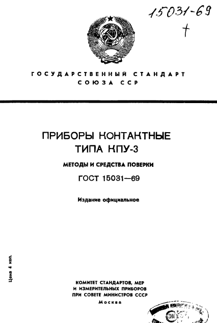 ГОСТ 15031-69