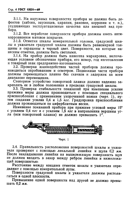 ГОСТ 15031-69