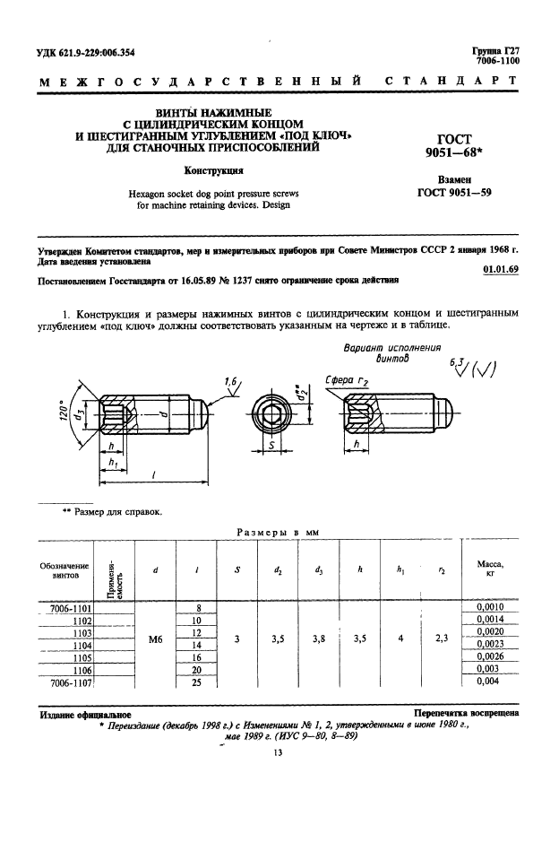 ГОСТ 9051-68