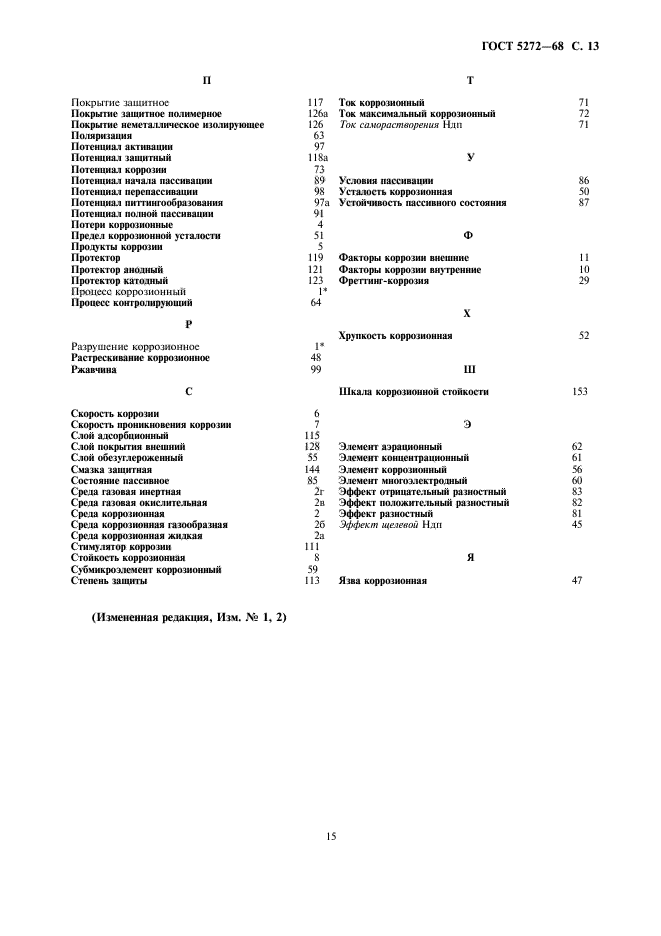 ГОСТ 5272-68