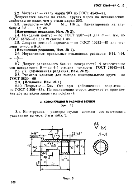 ГОСТ 13162-67