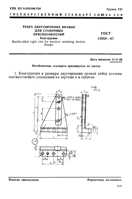 ГОСТ 12959-67