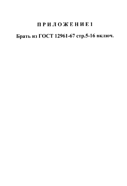 ГОСТ 12959-67