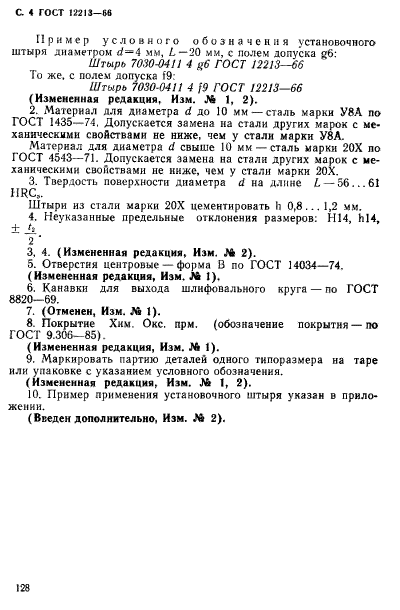 ГОСТ 12213-66