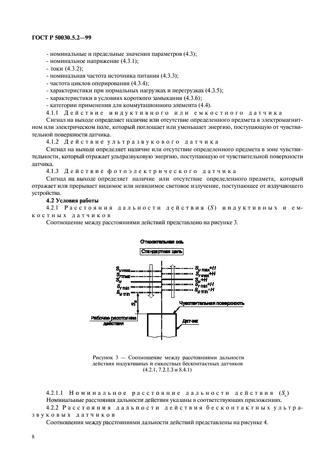 ГОСТ Р 50030.5.2-99