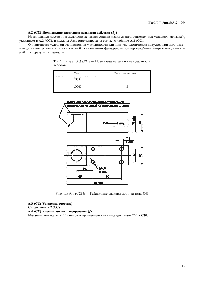 ГОСТ Р 50030.5.2-99