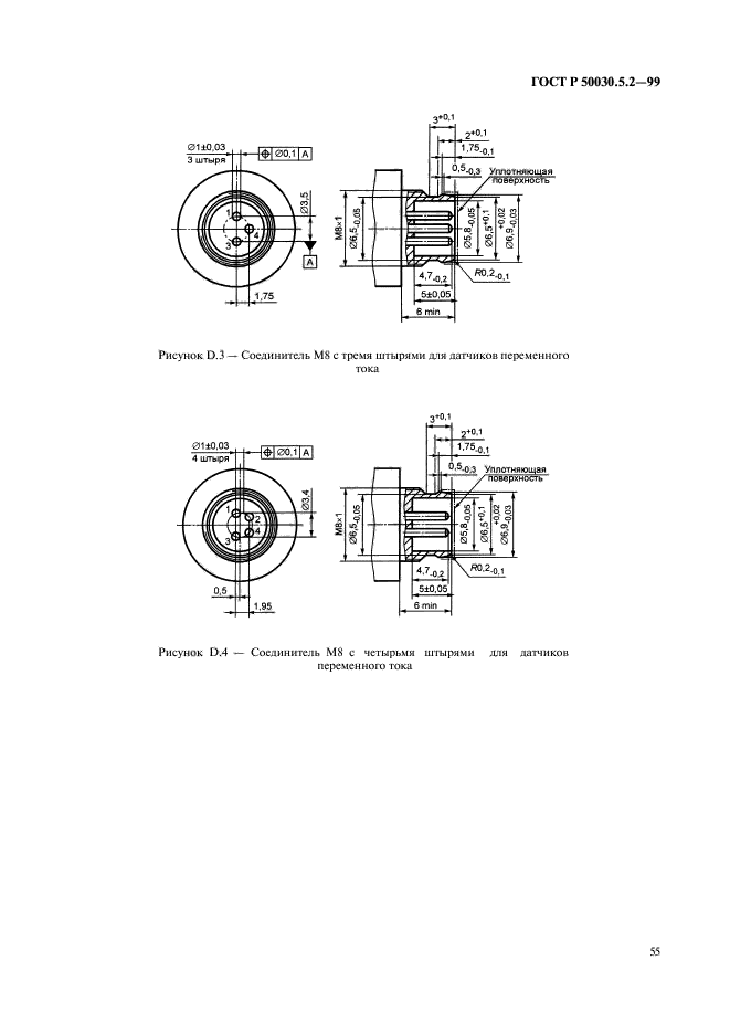 ГОСТ Р 50030.5.2-99