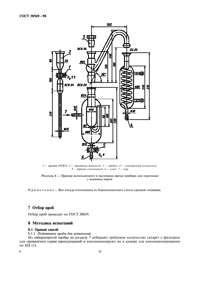 ГОСТ 30569-98