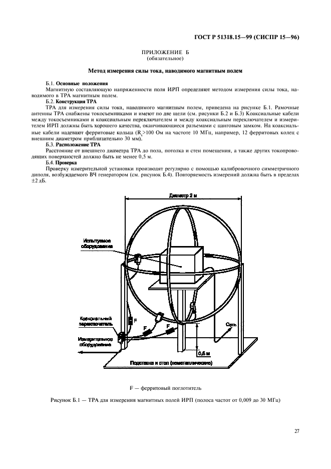 ГОСТ Р 51318.15-99