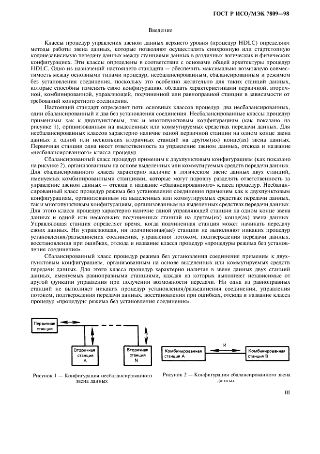 ГОСТ Р ИСО/МЭК 7809-98