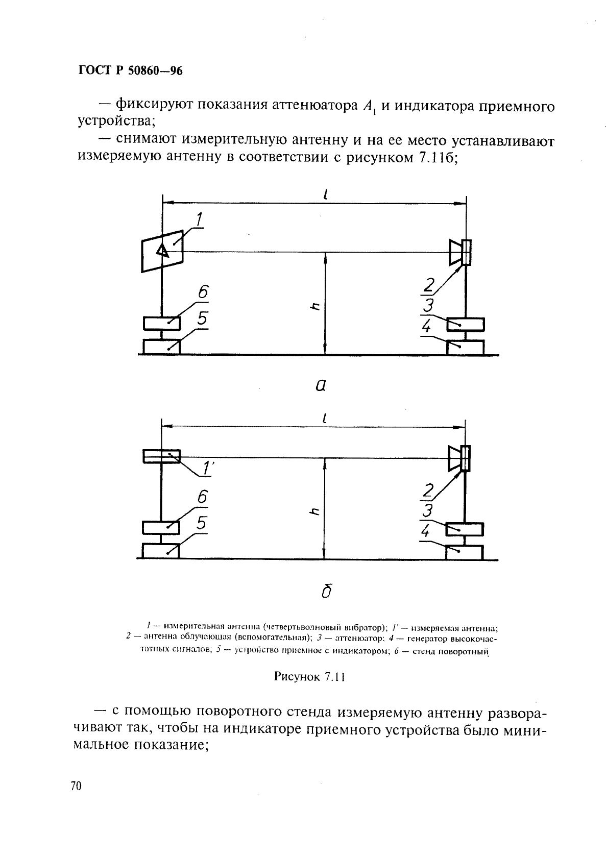 ГОСТ Р 50860-96