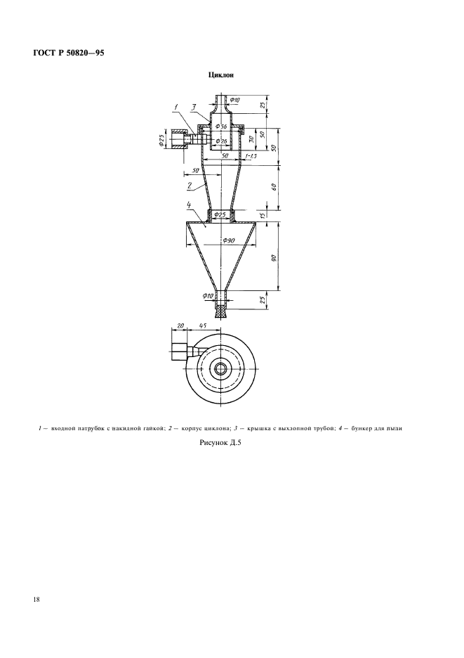 ГОСТ Р 50820-95