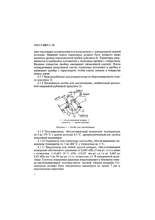 ГОСТ Р 50837.1-95