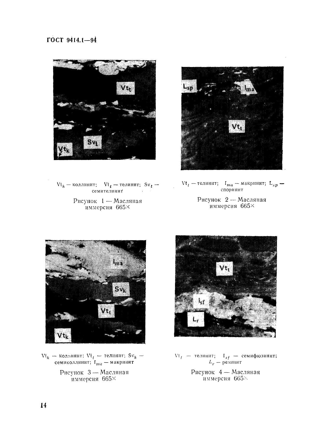 ГОСТ 9414.1-94