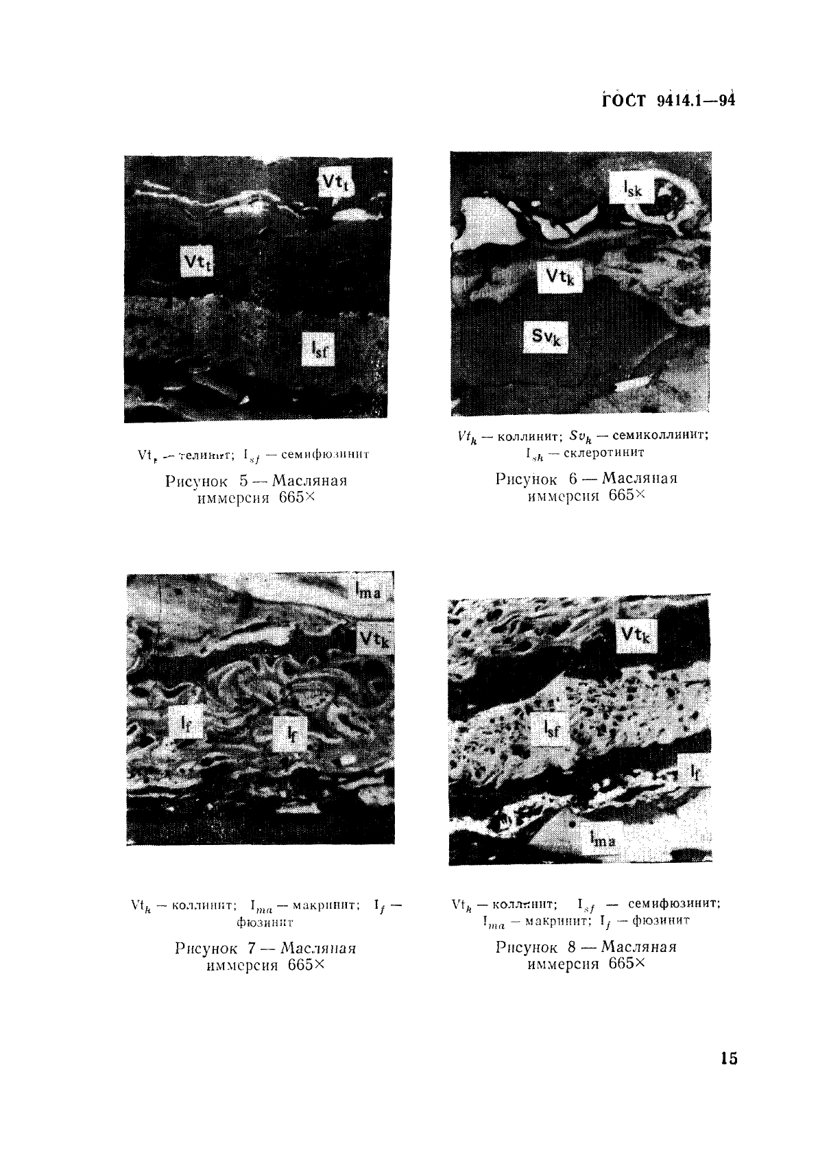 ГОСТ 9414.1-94