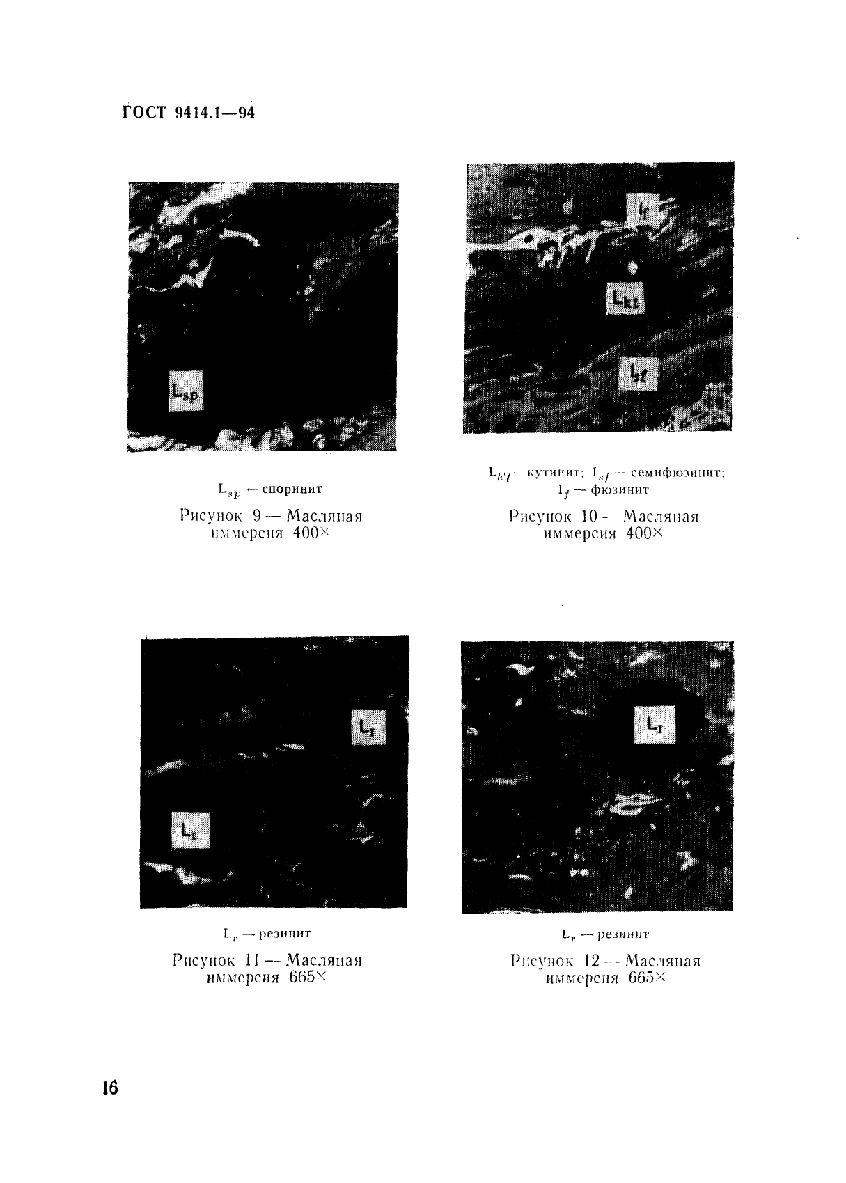 ГОСТ 9414.1-94